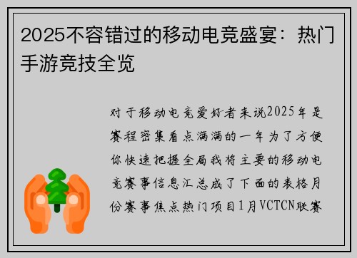2025不容错过的移动电竞盛宴：热门手游竞技全览