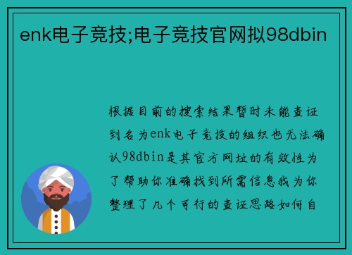 enk电子竞技;电子竞技官网拟98dbin