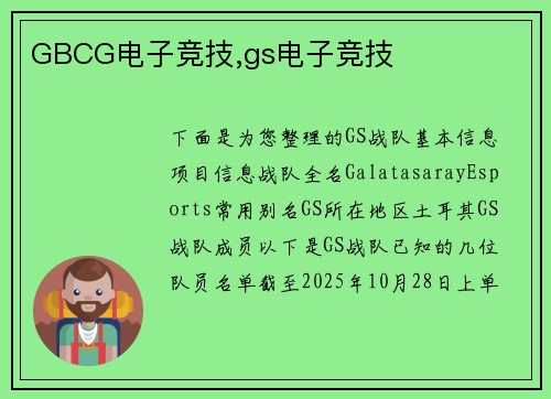 GBCG电子竞技,gs电子竞技