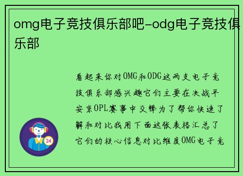 omg电子竞技俱乐部吧-odg电子竞技俱乐部