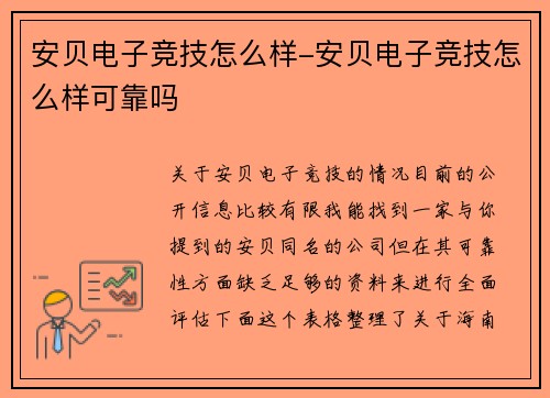 安贝电子竞技怎么样-安贝电子竞技怎么样可靠吗