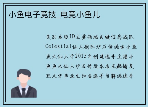 小鱼电子竞技_电竞小鱼儿